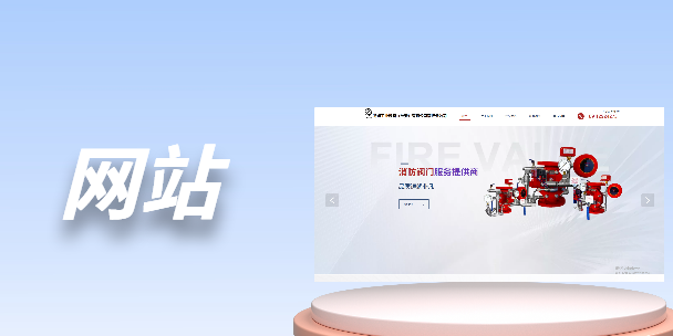 网站