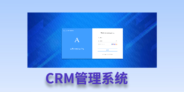 商洛客户流失率高达52%？一套好用的CRM系统，如何让中小企业的业绩翻倍增长！